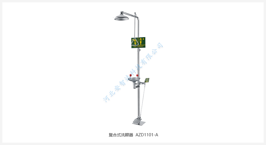 復合式洗眼器 AZD1101-A