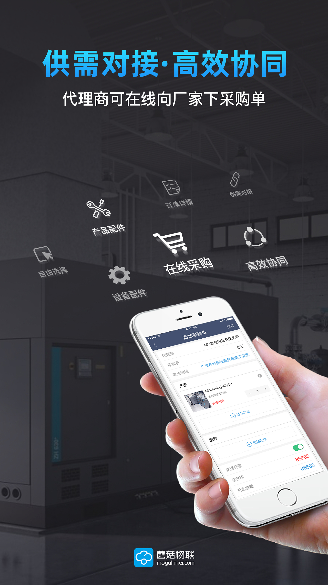 工業(yè)物聯(lián)網(wǎng)軟件新功能海報(bào)宣傳圖