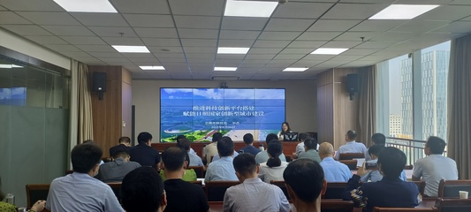 全市國資國企科技創新工作推進會暨創業孵化器管理服務提升專題會議召開