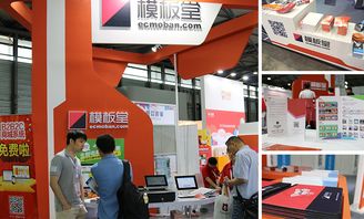 上海商創(chuàng)網(wǎng)絡(luò)旗下ecshop模板堂受邀出席2016上海國際信息消費博覽會