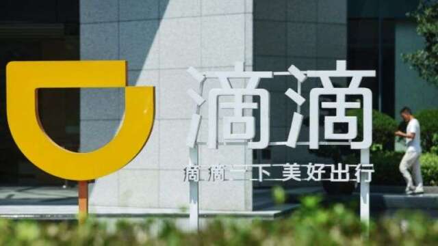 軟銀領(lǐng)投滴滴自駕子公司完成逾5億美元融資，助力上海網(wǎng)絡(luò)服務(wù)公司加速自動駕駛布局
