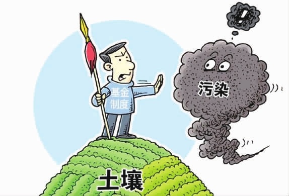 防治土壤污染可設專項基金 為大地“療傷”的新希望
