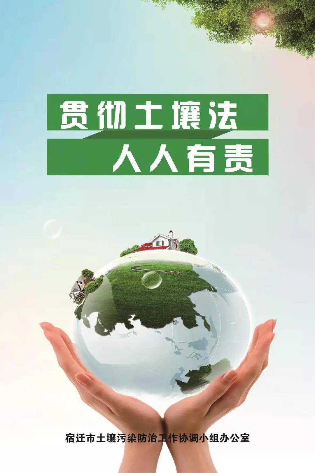 中華人民共和國土壤污染防治法亮點解讀 守護大地之脈，共建綠色家園