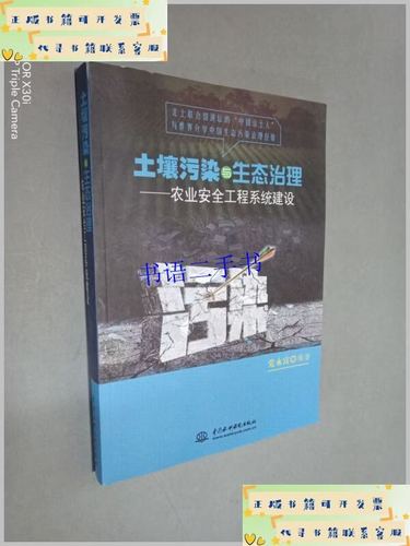 土壤污染與生態(tài)治理:農(nóng)業(yè)安全工程系統(tǒng)建設(shè)